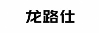 江苏龙路仕交通设施有限公司